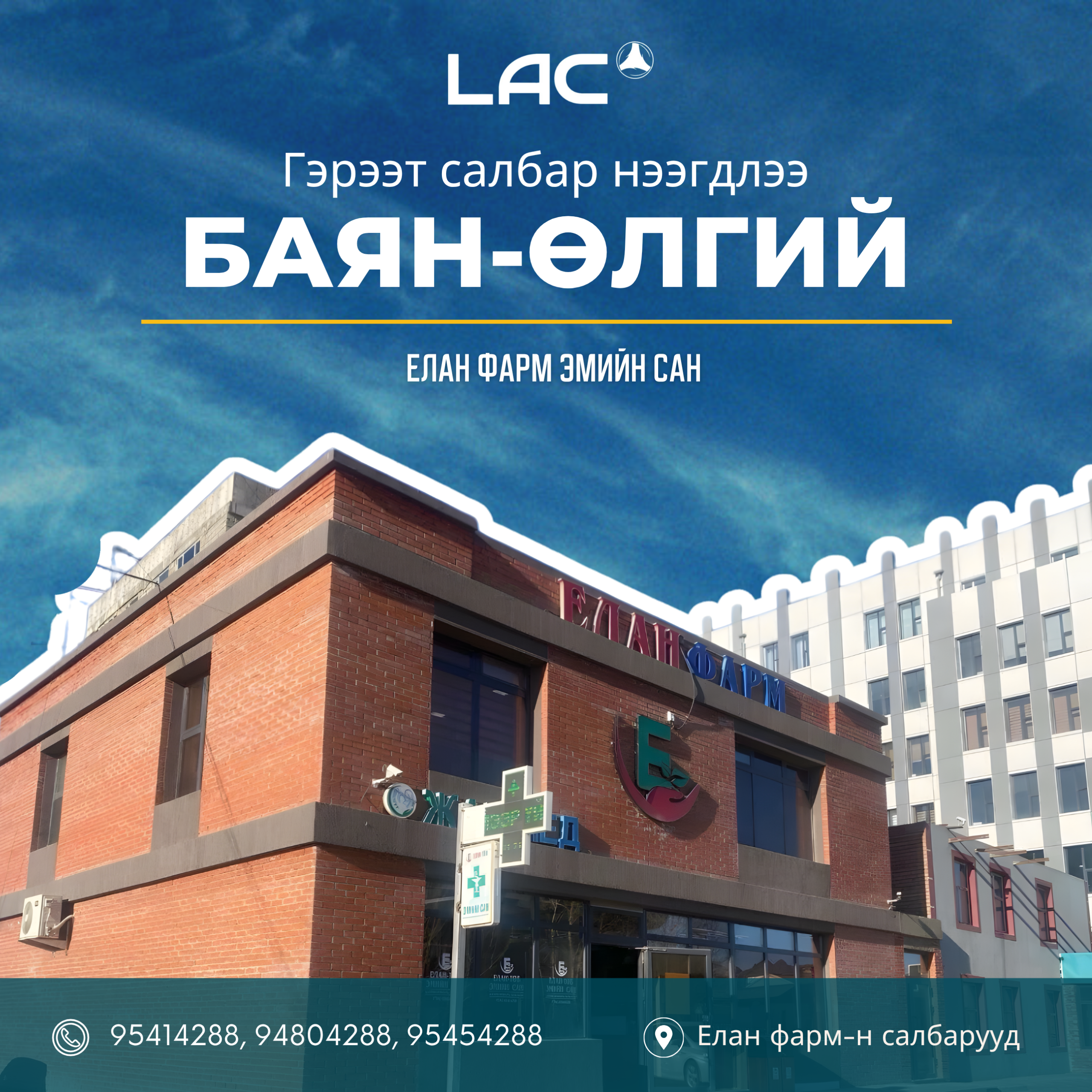 LAC Елан Фарм эмийн сан, Баян-Өлгий аймаг