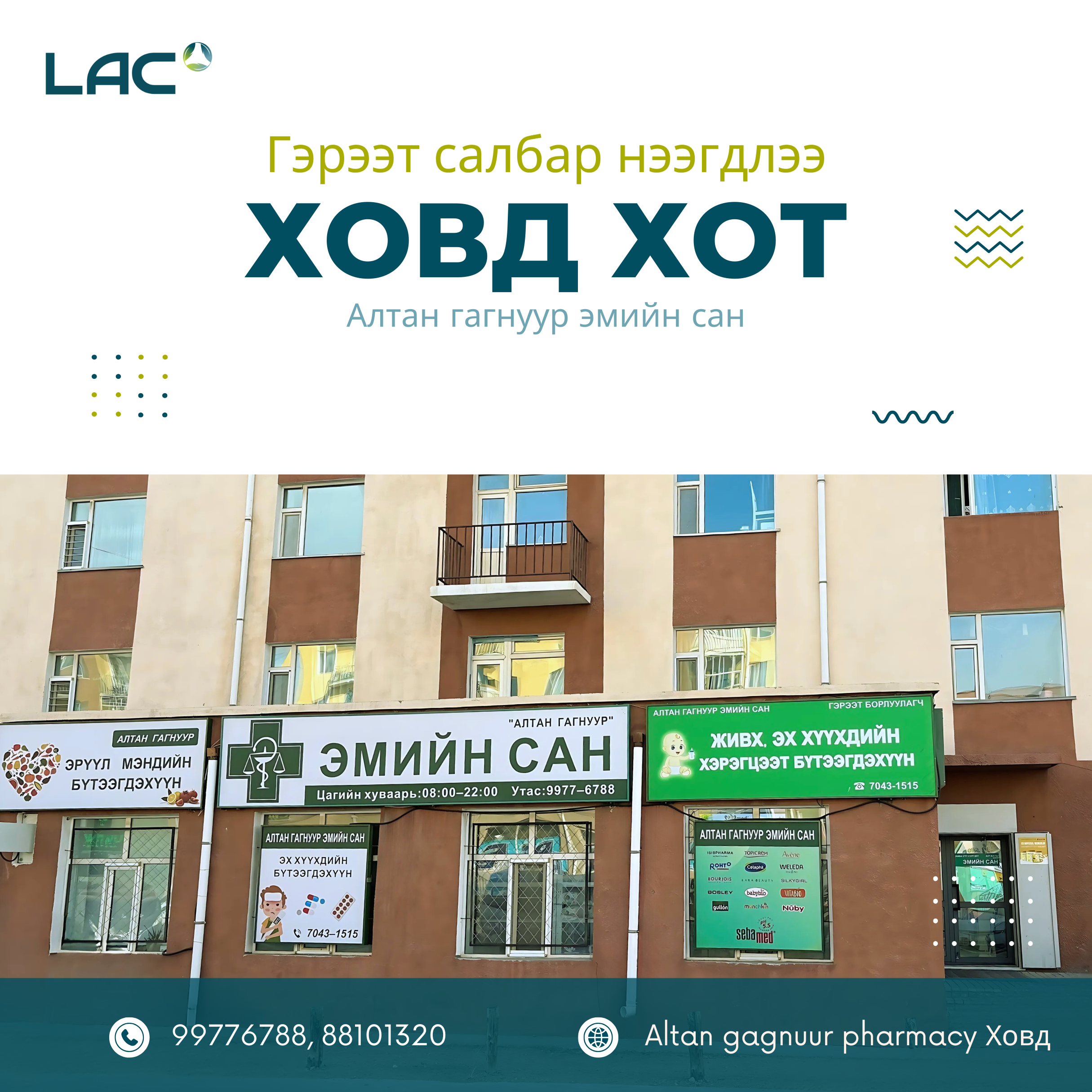 LAC Алтан гагнуур эмийн сан, Ховд аймаг