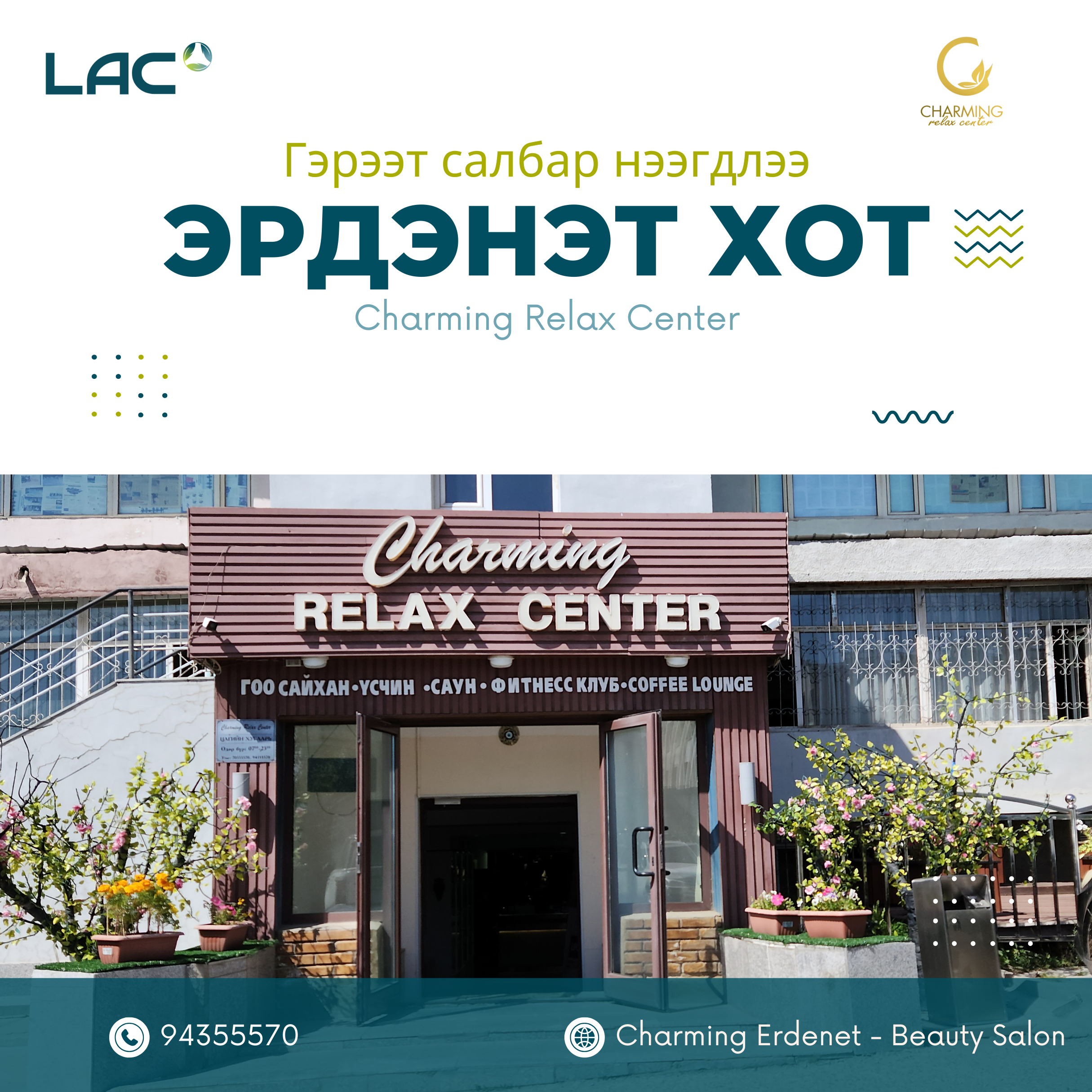 LAC Charming Relax Center, Орхон аймаг (Эрдэнэт хот)