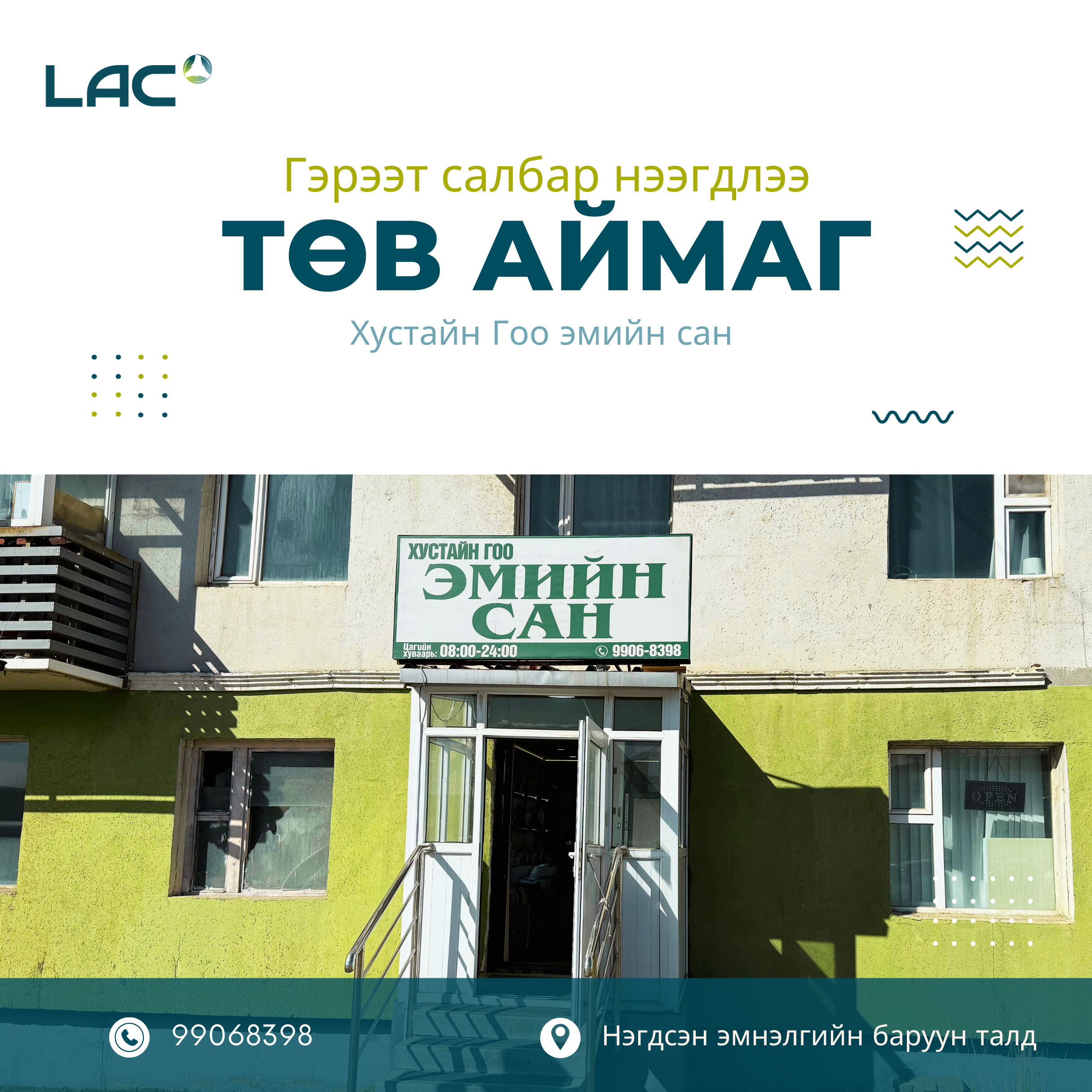 LAC Хустайн Гоо эмийн сан, Төв аймаг